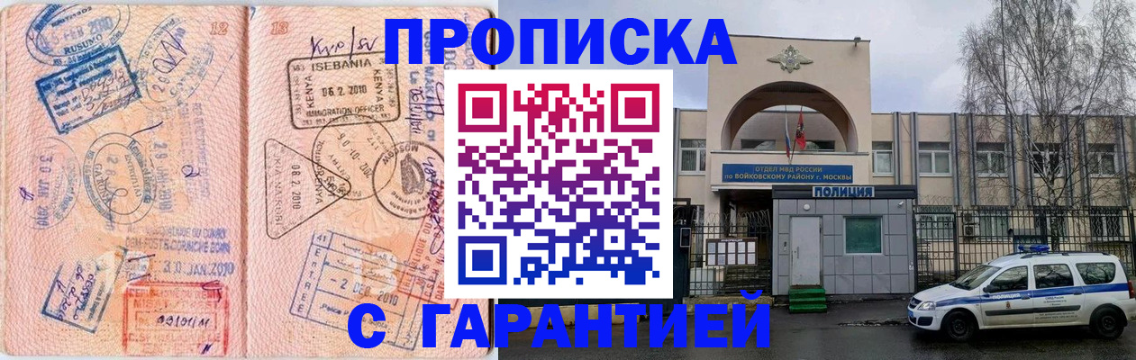 временная регистрация в квартире в Благовещенске