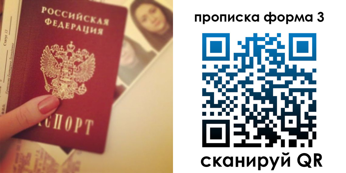 прописка от собственника в Благовещенске