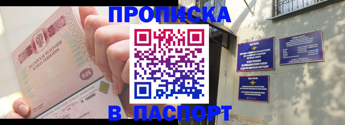 прописка в квартире в Благовещенске