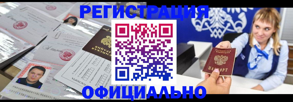 временная регистрация госуслуги в Благовещенске