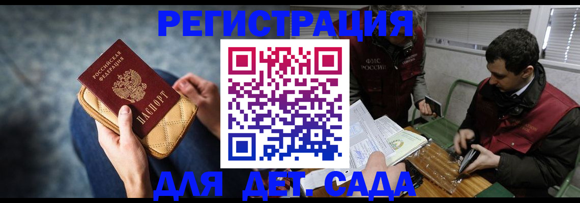 временная регистрация собственник в Благовещенске