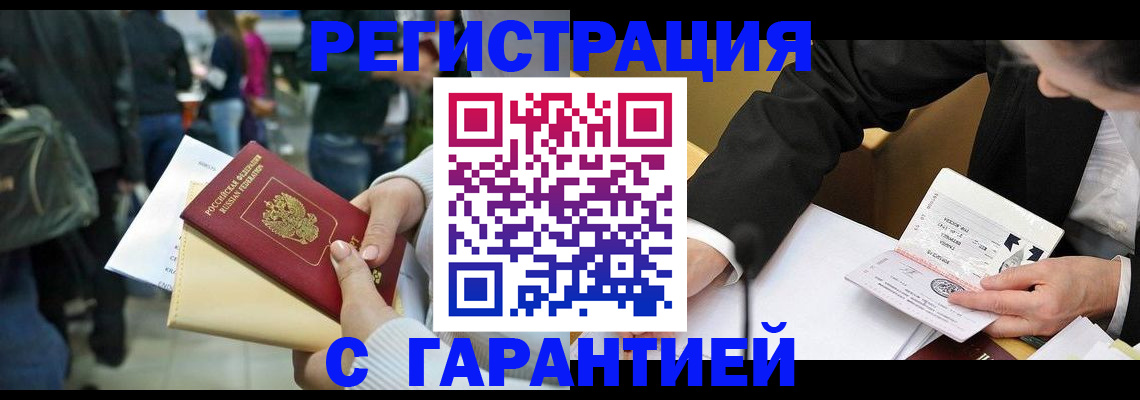 временная регистрация для всех в Благовещенске
