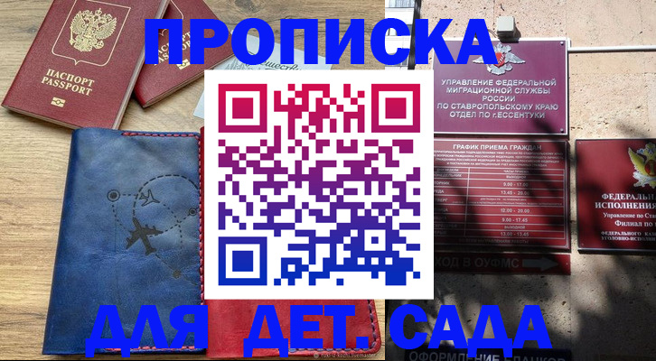 временная регистрация в квартире в Благовещенске