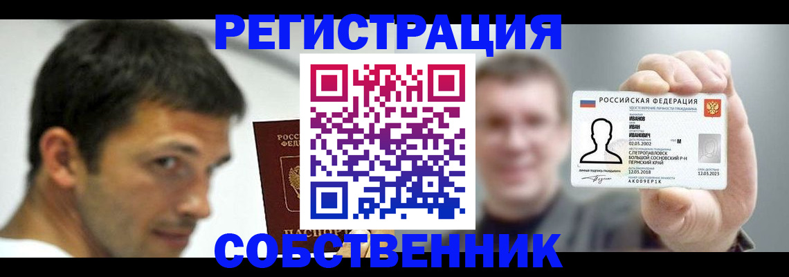 прописка поиск в Благовещенске