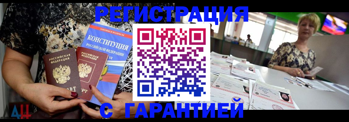 временная регистрация купить в Благовещенске